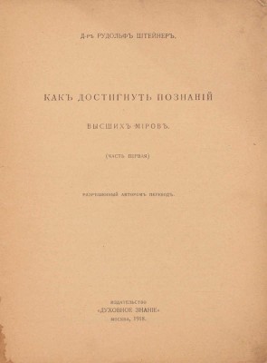 Лот из двух книг Рудольфа Штайнера:
